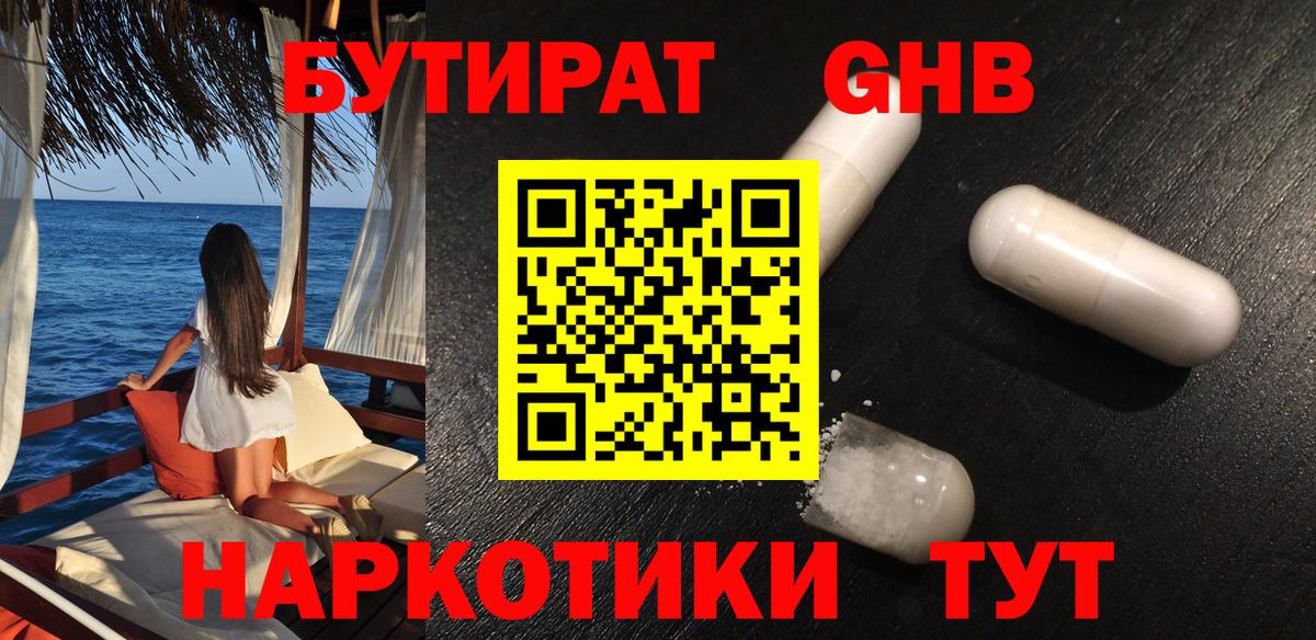 Донской  Бутират BDO 33%  Вход с VPN 