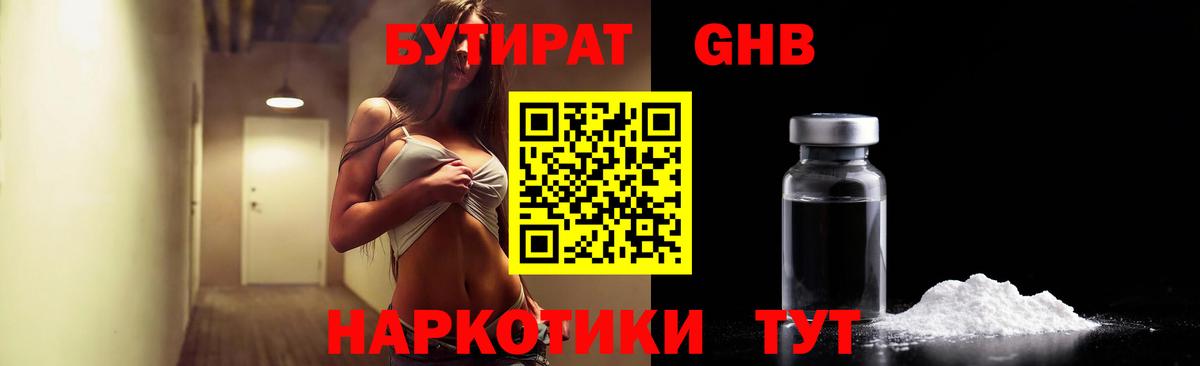 Бутират оксибутират Донской